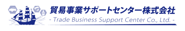 貿易事業サポートセンターロゴ